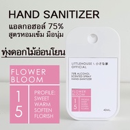 Littlehouse Spray Alcohol Food Grade75% 40ml. สเปรย์แอลกอฮอล์ กลิ่น Flower-bloom ตลับการ์ด แบบพกพาง่าย มีกลิ่นน้ำหอม