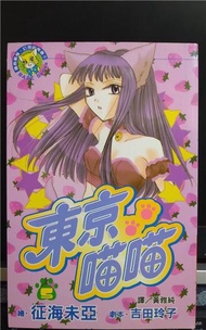 東京喵喵5