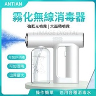 i-Frontier - 250mL 無線藍光納米噴霧槍 消毒噴槍 噴霧槍 消毒噴霧器
