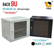ตู้ RACK 9U ลึก 40 ซม Rack Cabinet 9U (40 cm.) Rack Cabinet 9u Wall Mount Rack สีขาว/สีดำ (ประกอบเ