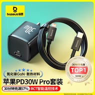 倍思苹果充电器氮化镓快充套装 PD30W充电头兼容27W/20W 适用iPhone14/13/12promax/iPad平板手机 黑