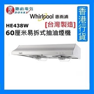 Whirlpool - HE2421S [台灣製造] 60厘米易拆式抽油煙機 [香港行貨]