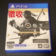 徵收/ Looking For：PS4 game games 對馬戰鬼 導演版  Ghost of Tsushima Director‘s Cut⚠️只要導演中文版,普通版免問,係買,唔係賣⚠️