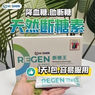 💯 【Hishin regen 断糖王】  唯一一款降低糖分的 Hishin Regen | The Only Hishin Regen Comes Reduce Sugar
