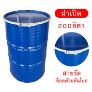 ถังเหล็ก มือ1 ถังบรรจุน้ำมัน 200ลิตร ฝาปิด/ฝาเปิด ถังทำเตา ถังน้ำมัน ถังหนาแน่น ทนทาน 200ลิตร สำหรับ