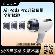 AZLA Xelastec 用於蘋果3代耳機套 AirPods Pro 耳塞矽膠套耳帽