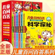 All 6 Volumes Hundred Questions Hundred Answers Children Comic Book Phonetic Version 123 Grades Extr