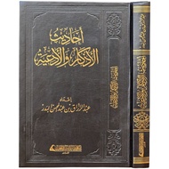 Ahadis Azkar wa Adiyah DAL |