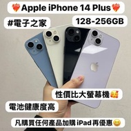 ❤️‍🔥Apple iPhone 14系列❤️‍🔥Apple iPhone 14 Plus✨/E-Sim版/香港行貨實體雙卡/國行版/128,256GB/💖性價比高質完美機💖/白色🤍黑色🖤藍色🩵紫色💜
