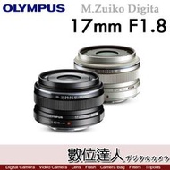 【數位達人】平輸 Olympus M.Zuiko Digital 17mm F1.8／OM-1 OM1