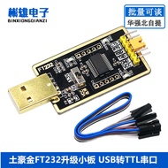 Local Gold FT232 Upgrade Small Board USB to TTL Serial Port FT232R FT232RL TTL Flash Download Cable