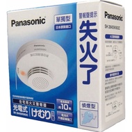 全新 最低價 Panasonic 國際牌 煙霧警報器 光電式煙霧偵測警報器
