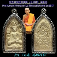 派古曼粉五芒星 坤平 Prai kumarn Khun paen （入塔牌） 早期收藏 Lp tim 龙婆添 Wat Lahanrai Be2517 师傅亲手加持