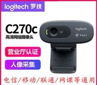 【小牛】羅技C310攝像頭C270/C270i/C525/C170電腦攝像頭實名認證帶麥克風