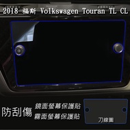 Volkswagen Touran CL TL 2018 2019 Edition 8 Inch Electrostatic Type Car LCD Screen Sticker
