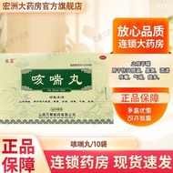 Relieve Asthma Old Brand Asthma Cough Asthma Pills 10 Bags Anti-Cough Flat Asthma Cold Nasal Congest