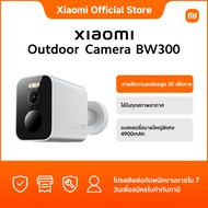 (NEW) Xiaomi Outdoor Camera BW300 ภาพสีความละเอียดสูง 2K เพื่อการ|รักษาความปลอดภัยอัจฉริยะที่เชื่อถื