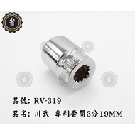 Chuanwu RV-319 3 Points 19mm Sleeve Hardware Tools