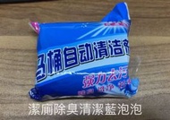 潔廁靈馬桶清潔劑潔廁藍泡泡