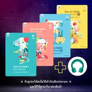 [ชุดควบ 4 เล่ม หนังสือ+เสียง] มินนะ โนะ นิฮงโกะ 1-4 [2nd Edition] ฉบับ audio streaming + เสียงประกอบ