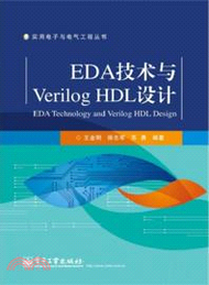 EDA技術與Verilog HDL設計（簡體書）