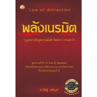 (Chulalongkorn University Book Center) Power OF Energy :The LAW OF Attracting Wealth Fortune Success