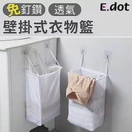 【E.dot】日系簡約免釘鑽壁掛式洗衣籃