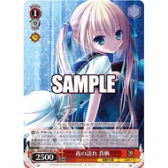 [Weiß Schwarz Genuine Card] Grk/WS02-091 Night Visit, Maho