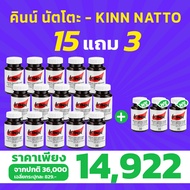 เซต 18 กระปุก (ซื้อ 15 แถม 3) คินน์ นัตโตะ Kinn Natto อาหารเสริม ช่วยควบคุม คอเลสเตอรอล ไตรกลีเซอไรด