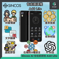 SINCOS - Sincos AI 智能翻譯機 A40 Lite 旅行必備 在線139種語言 廣東話翻譯 拍照翻譯 ChatGPT