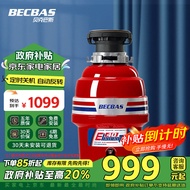 贝克巴斯（BECBAS）垃圾处理器厨房厨余粉碎机 Element40evo（E40evo）以旧换新
