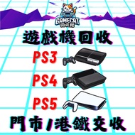＊遊戲機回收＊〖 唔洗試機 跟圖比錢 〗 $長期徵收$ PS3  PS4 PS5 Slim Pro