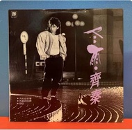 聚寶軒高價回收齊秦【冬雨】LP，【冬雨】黑膠唱片，齊秦黑膠唱片，齊秦LP，