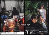 日版 電影 傳單 DM 小海報 花腐 綾野剛 柄本佑 佐藤穗奈美 荒井晴彦 日本映畫2023B-30