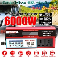 6000W อินเวอร์เตอร์ เครื่องแปลงไฟดิจิตอลจอแสดงผล 4 USB 12V / 24V ถึง 110V / 220V Charger Converter Adapter ดัดแปลง Sine Wave Transformer แดง เครื่องแปลงไฟ220v