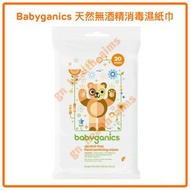 (全新正貨) 美國 Babyganics 天然無酒精消毒濕紙巾 Alcohol-Free Hand Sanitizer Wipes 不含酒精 防敏感 消毒殺菌 橘子味