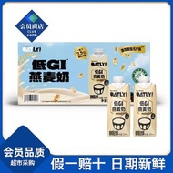 山姆超市代購OATLY低GI燕麥奶250ml*18瓶多種維生素營養早餐飲品