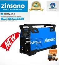 Zinsano เครื่องเชื่อม ตู้เชื่อม ไฟฟ้า อินเวอร์เตอร์ 160 แอมป์ รุ่น ZMMA160 (220V.) รุ่นใหม่ คุณภาพเ
