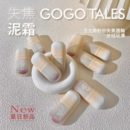 Gogotales gogotales Powder Gauze Lost Focus Lip Gloss Matte Matte Chubby Ding Lip Mud Luminous Trans