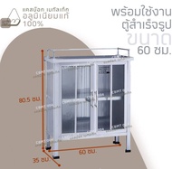 ตู้กับข้าวจิ๋ว ตู้กับข้าว 2 ฟุต 2 ประตู ไม่มี ชั้นคว่ำจาน อลูมิเนียมแท้รุ่น cbmt004 ตู้เก็บของในห้อง