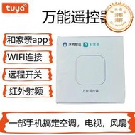 塗鴉智選萬能遙控器手機開關wifi遠程智能家電控制器移動和家親版