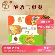 [October Early Fifth] Crispy Strips Trio 360g Multigrain Osmanthus Oolong Jasmine Green Tea Snacks A