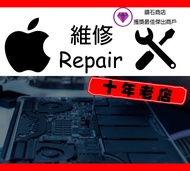 維修Macbook Pro Air m1 m2 m3 16 2022  GB RAM 維修Apple 電腦 快速維修 現場即時維修 30分鐘換mon換電 3個月保養 銅鑼灣門市 已認證鑽石商家 Mac
