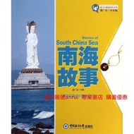 南海故事 蓋廣生 中國海洋大學出版社 9787567003286