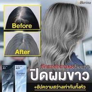 ครีมย้อมผมเบอริน่า A21A1 (รวม 2 กล่อง)สีเทาควันบุหรี่แฟชั่นสีผมเกาหลี ได้สีปิดหงอกแถมอัปหน้าสว่างขึ้