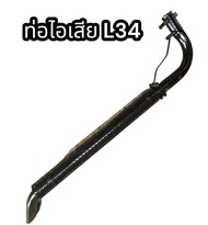 ท่อไอเสีย L3408  อย่างดี