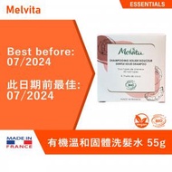 Melvita - 有機溫和固體洗髮水 55 克 [純素] 可生物降解，不含矽。 [所有頭髮類型]