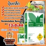 ปุ๋ยเกล็ด สูตร 13-0-46 Haifa Potassium Nitrate แบ่งขาย แพ็ค 1-25 กิโลกรัม ปุ๋ยเคมี ปุ๋ยเพิ่มผล  ปุ๋ย