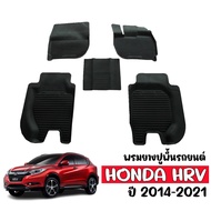 ผ้ายางรถยนต์เข้ารูป HRV 2014-2021(ก่อนโฉมปัจจุบัน) พรมปูพื้นรถ H-RV แผ่นยางปูพื้นรถ ถาดยางปูพื้นรถ ยางปูพื้นรถ ถาดยาง พรมรถยนต์ HONDA พรมยาง HR-V