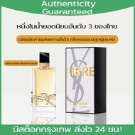 YSL Libre น้ำหอมผู้ชาย น้ำหอมผู้หญิง EDP 90ML แท้ 100%